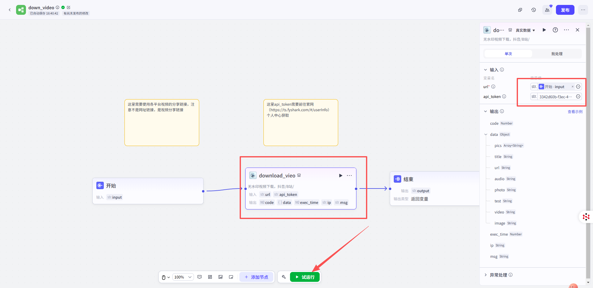 图片[2]-视频无水印下载-星舰联盟