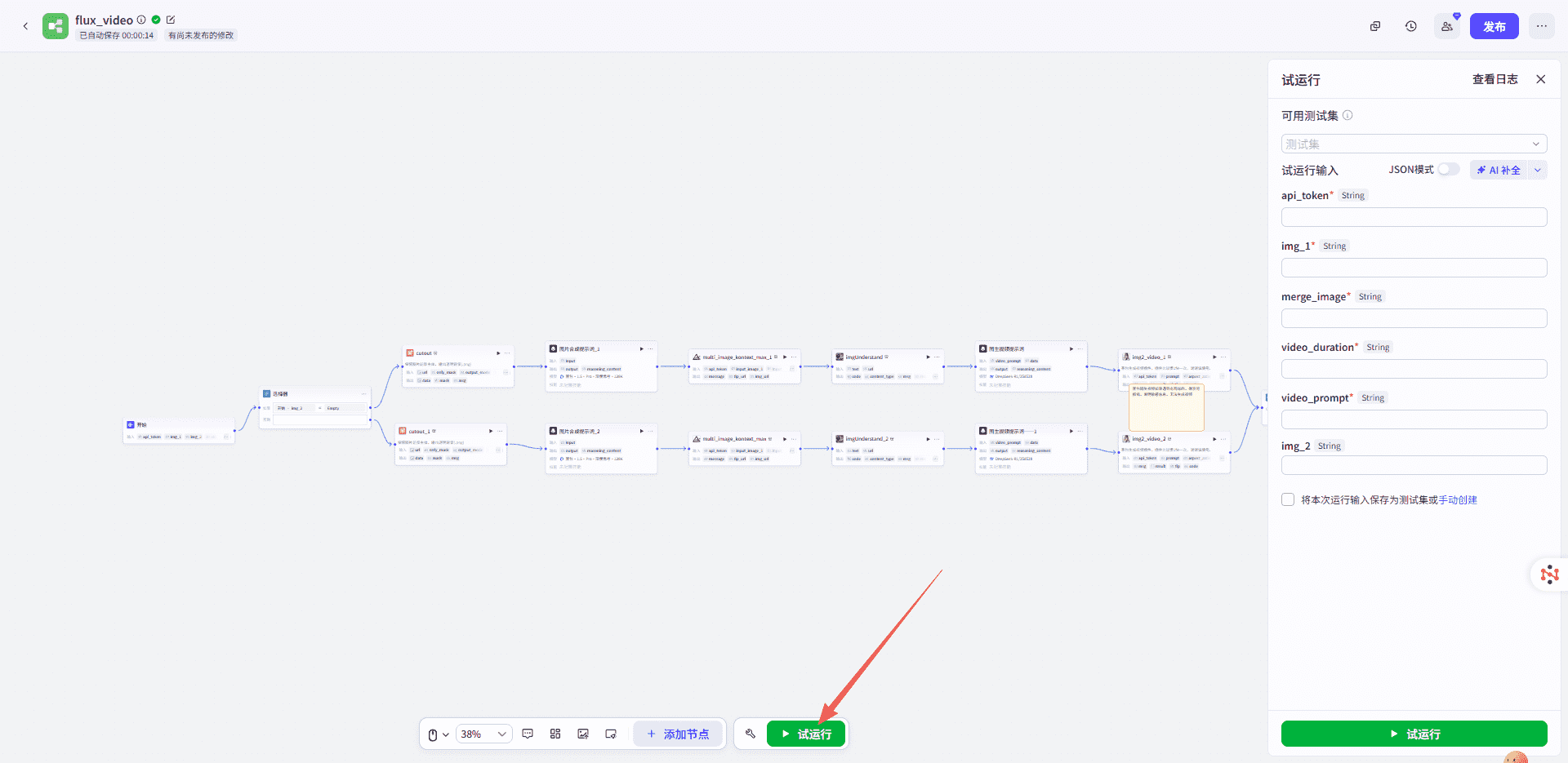 图片[2]-Flux高级模型生成电商宣传视频-星舰联盟