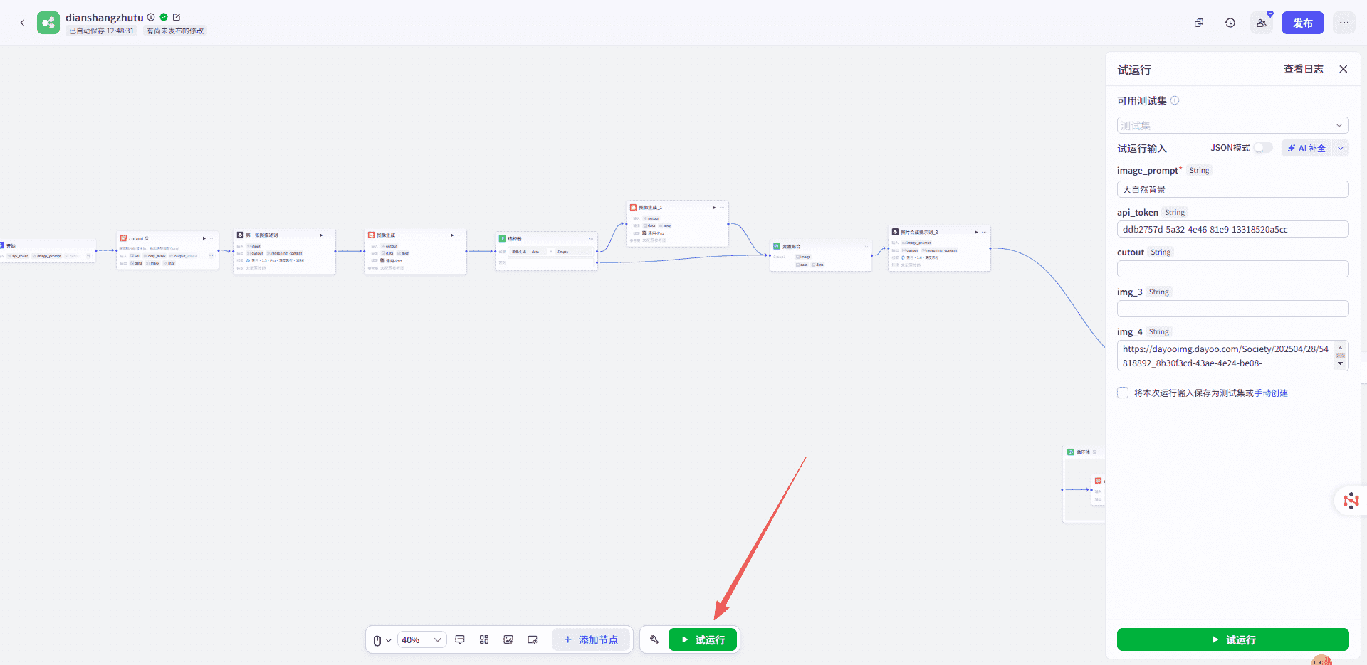 图片[2]-生成电商主图-星舰联盟
