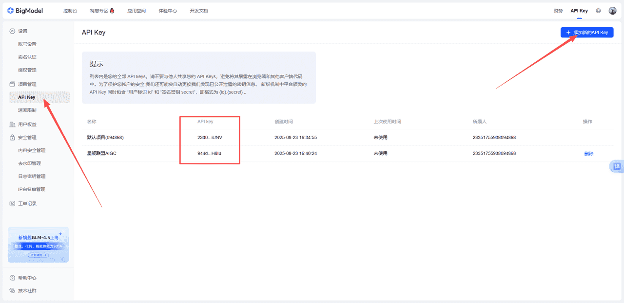图片[2]-如何获取智谱图生视频api秘钥获取-星舰联盟