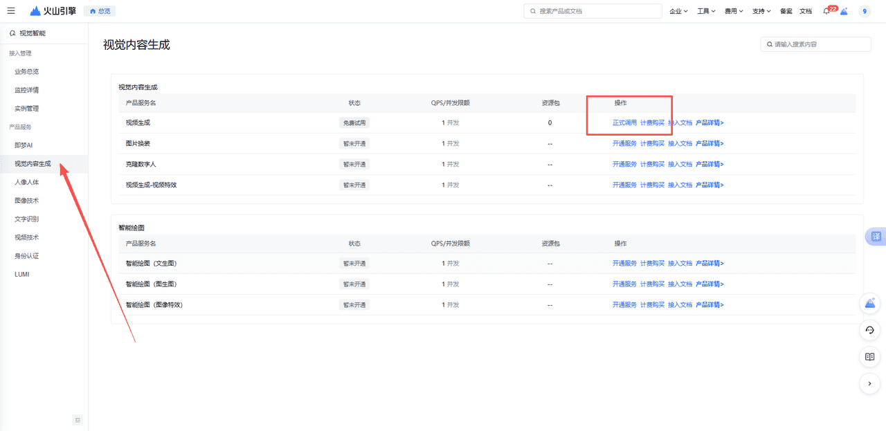 图片[2]-如何获取即梦视频api秘钥获取教程-星舰联盟