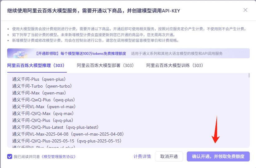 图片[2]-如何获取阿里百炼api_key-星舰联盟