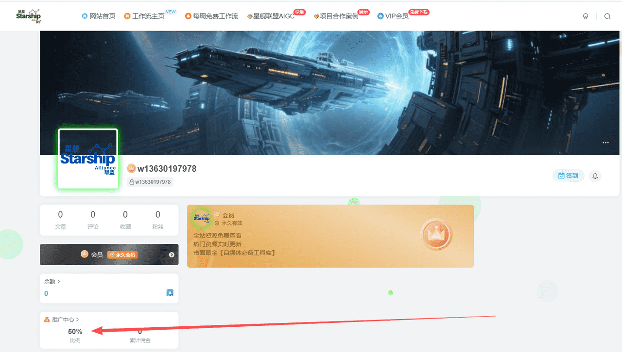 图片[2]-50%高佣，多平台推广-星舰联盟AIGC-工作流方案馆