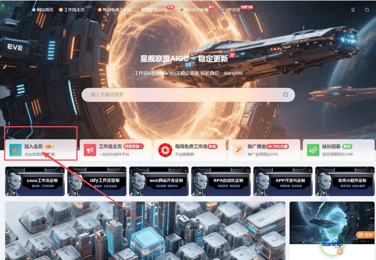图片[1]-50%高佣，多平台推广-星舰联盟AIGC-工作流方案馆