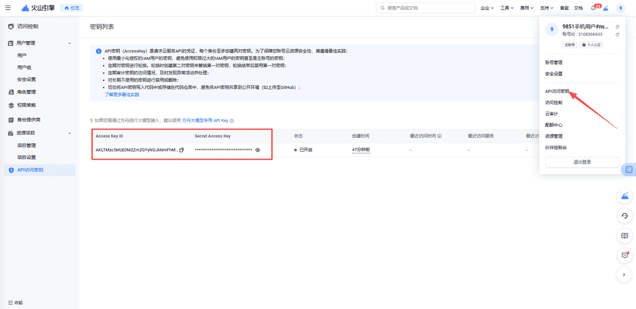 图片[3]-如何获取即梦视频api秘钥获取教程-星舰联盟