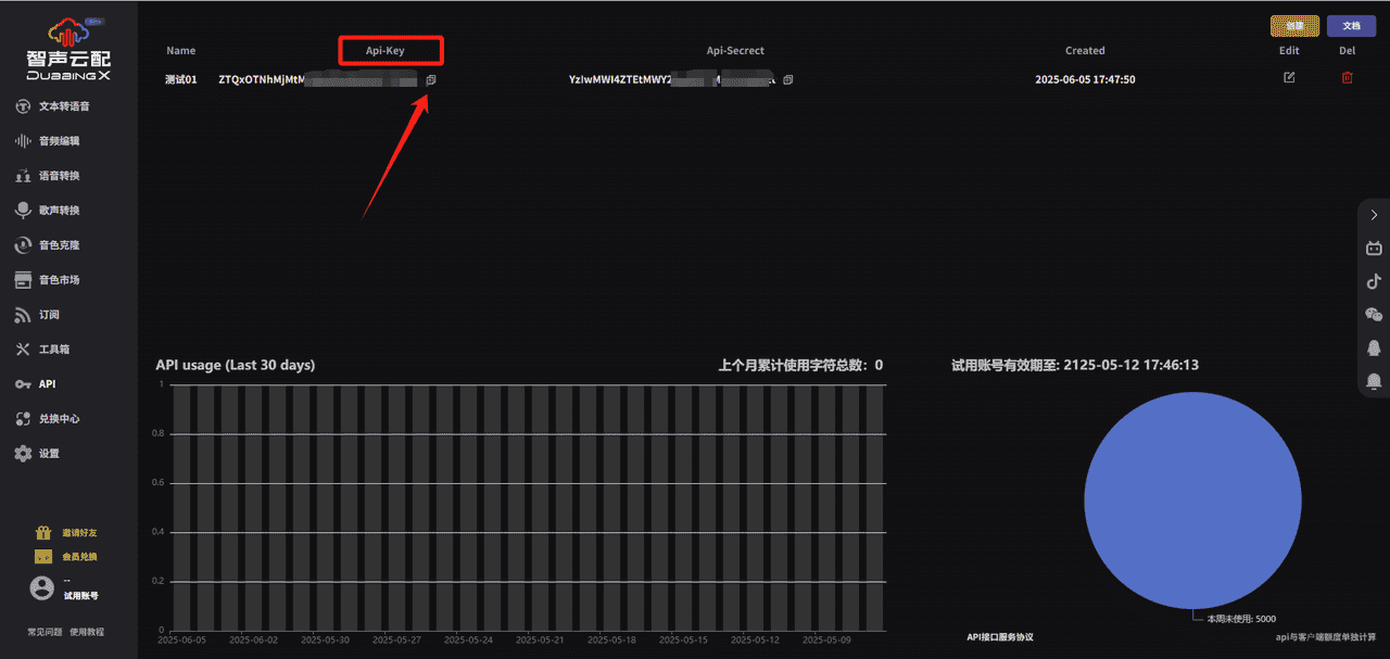 图片[3]-如何配置智声云配api_key-星舰联盟