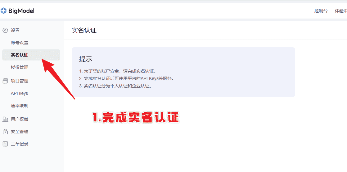 图片[1]-如何获取智谱图生视频api秘钥获取-星舰联盟