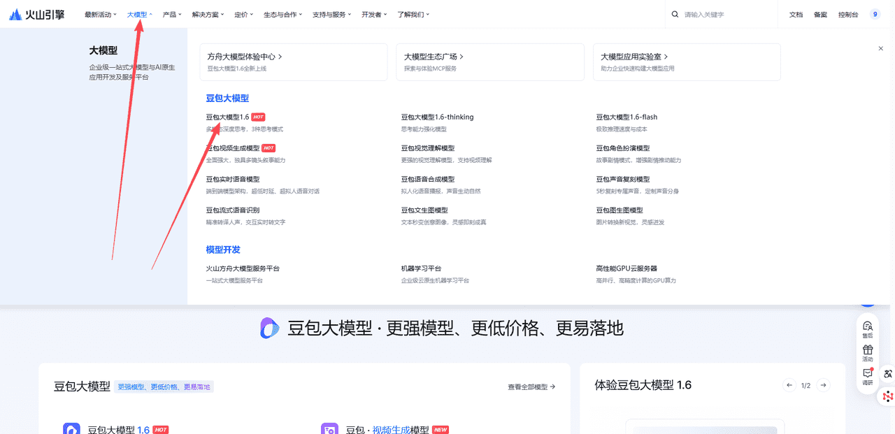 图片[1]-如何获取豆包视频api秘钥获取教程-星舰联盟