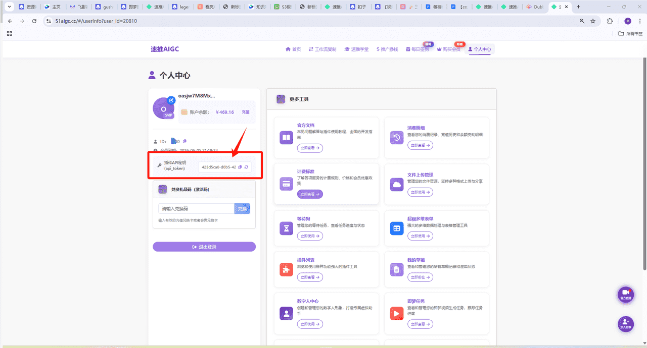 图片[1]-如何获取速推api_token-星舰联盟