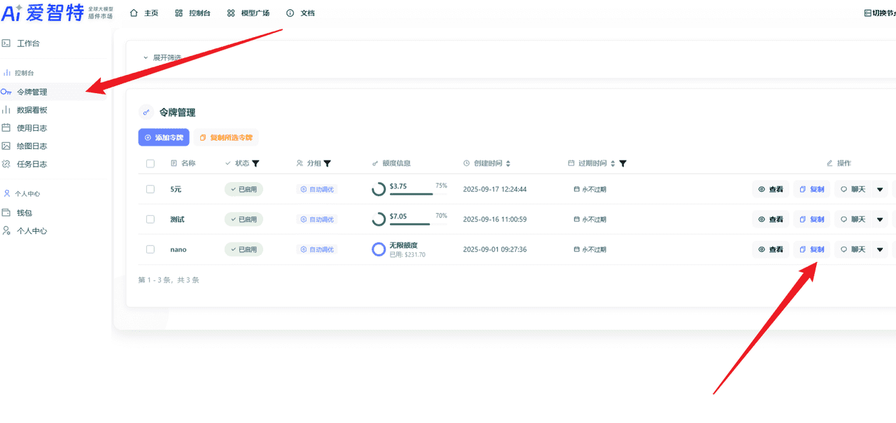 图片[1]-如何获取Nano 文生图秘钥教程-星舰联盟