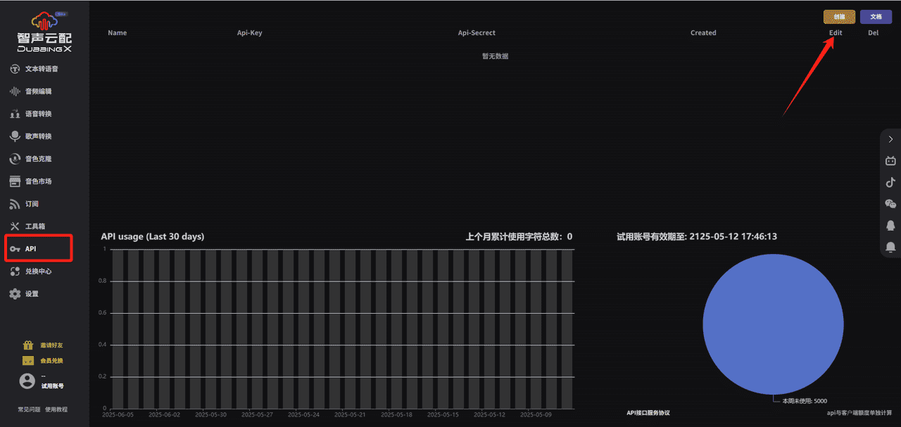图片[1]-如何配置智声云配api_key-星舰联盟