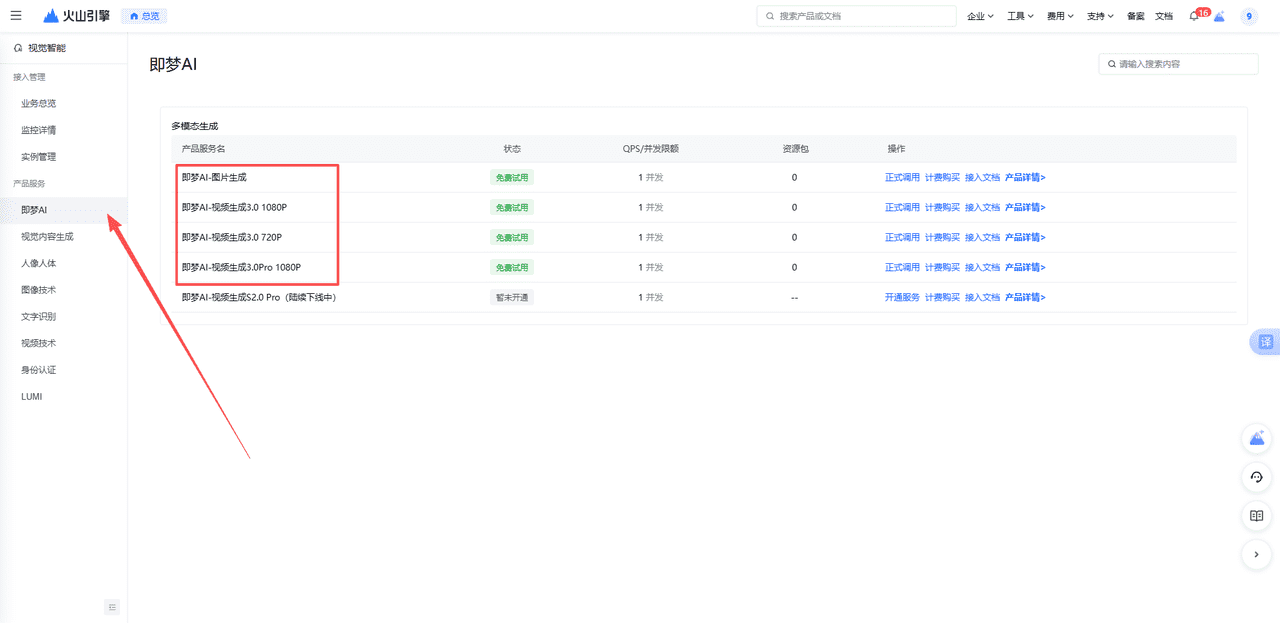 图片[1]-如何获取即梦视频api秘钥获取教程-星舰联盟