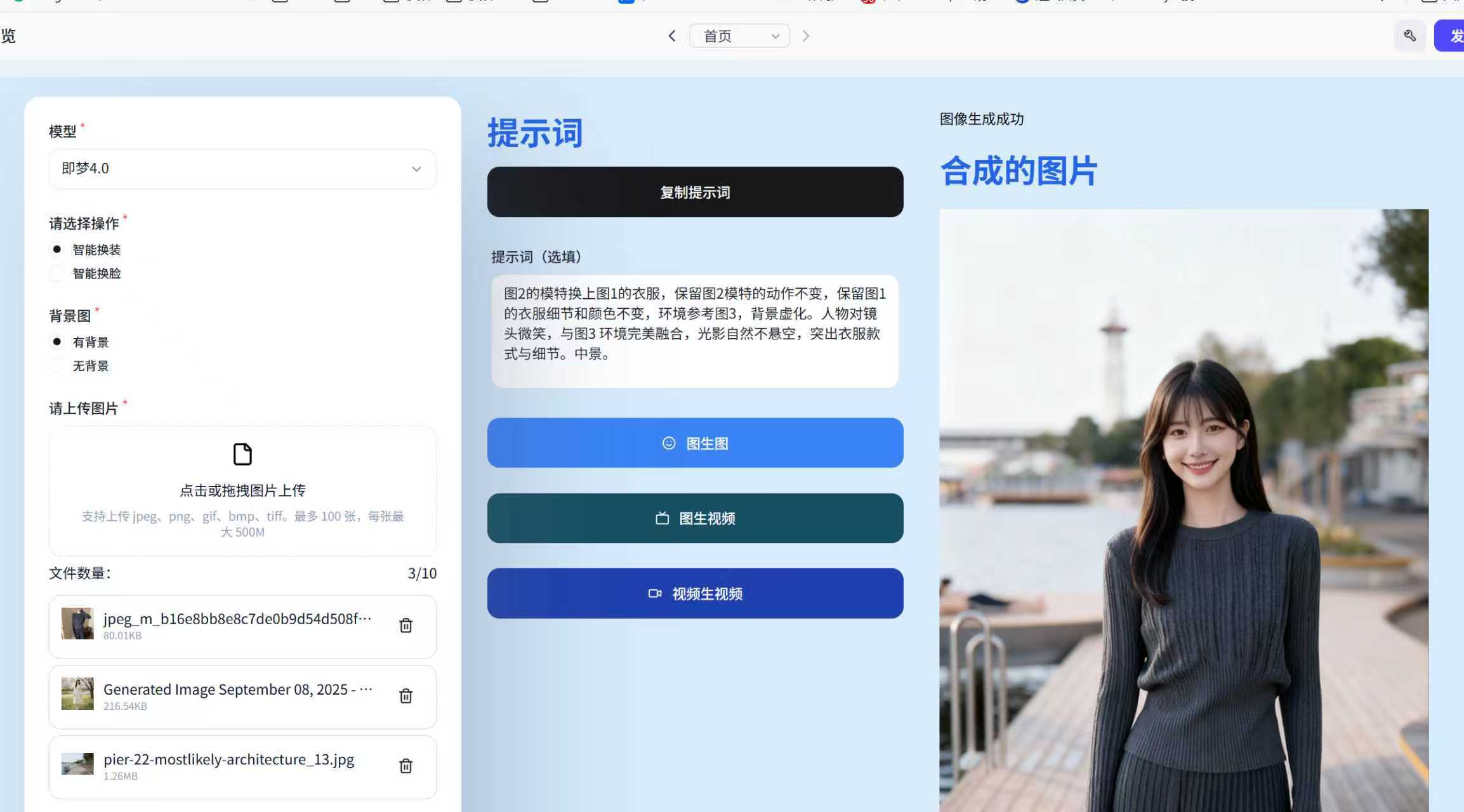 一键智能换装+写实视频产出-星舰联盟AIGC