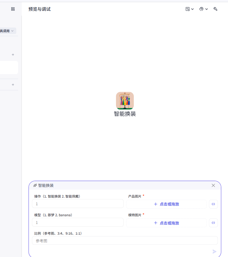 图片[1]-电商图片智能合成项目-星舰联盟