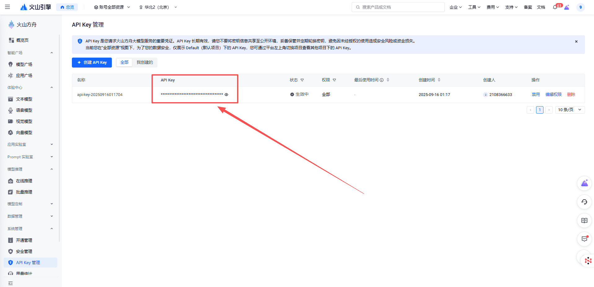 图片[7]-如何获取豆包视频api秘钥获取教程-星舰联盟