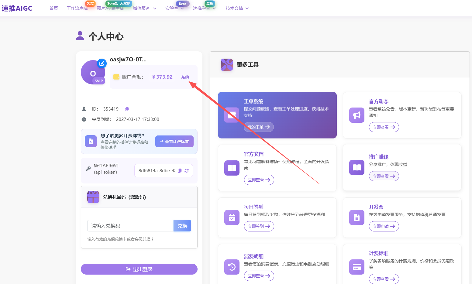 图片[2]-如何获取速推api_token-星舰联盟