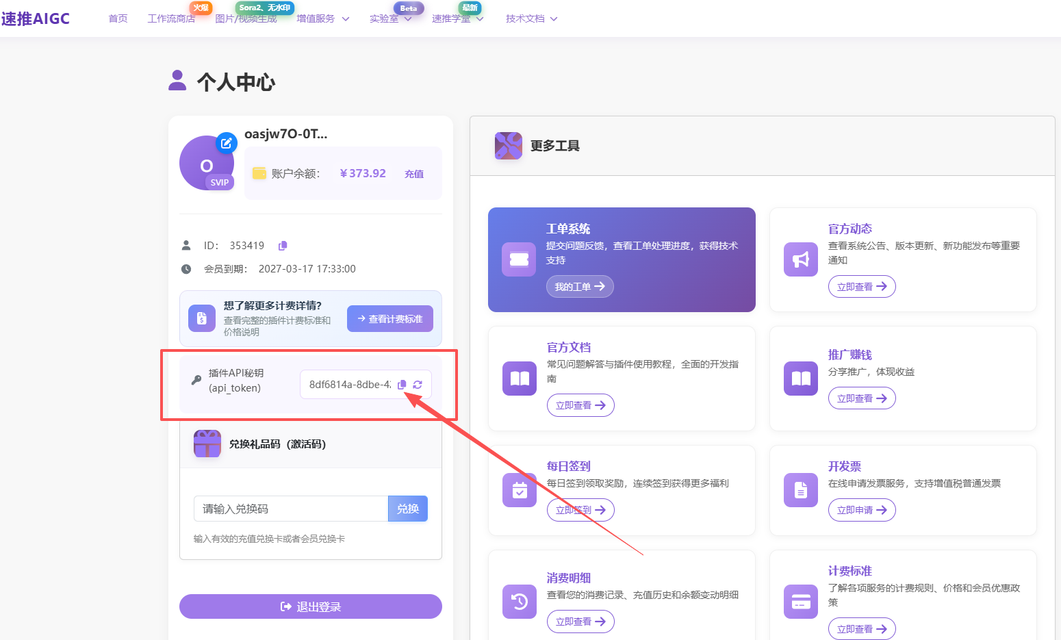 图片[1]-如何获取速推api_token-星舰联盟