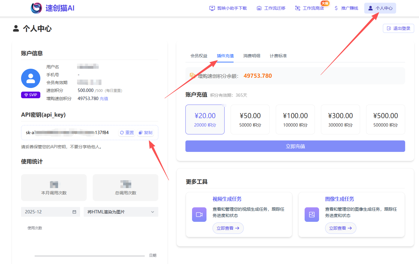 图片[1]-如何获取【速创】猫api_token-星舰联盟