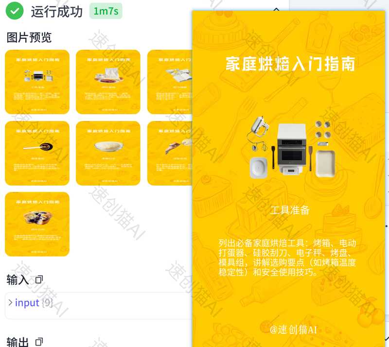 图片[1]-烘焙师批量出图-星舰联盟