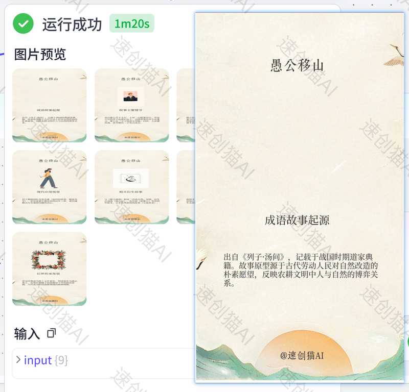 图片[1]-成语故事图批量出图-星舰联盟