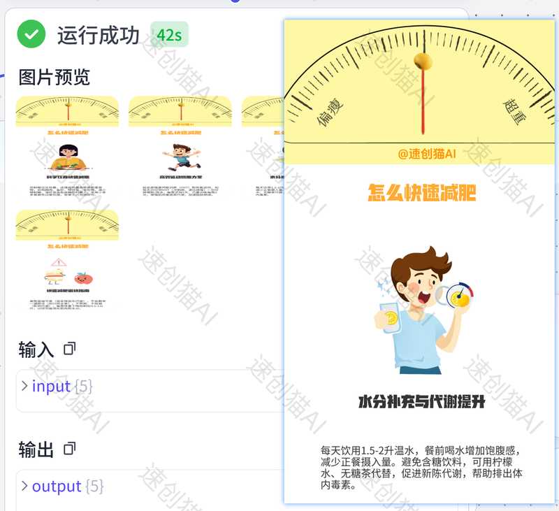图片[1]-体重管理师批量出图-星舰联盟