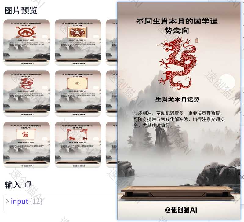 图片[1]-国学运势历史行业批量出图-星舰联盟