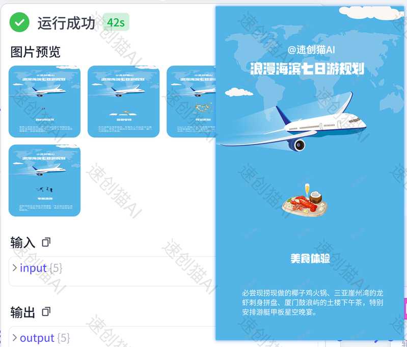 图片[1]-旅行行业批量出图-星舰联盟