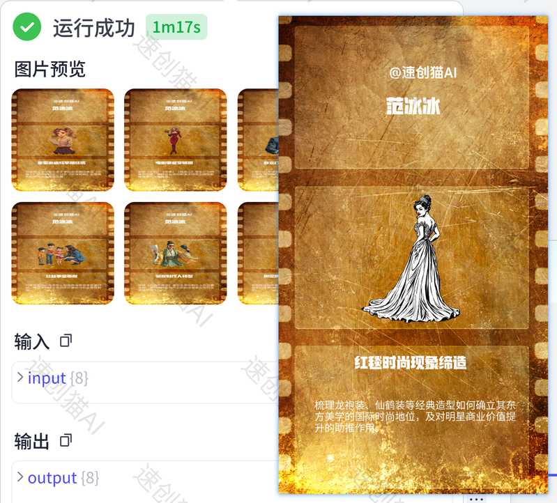 图片[1]-明星传记批量出图-星舰联盟