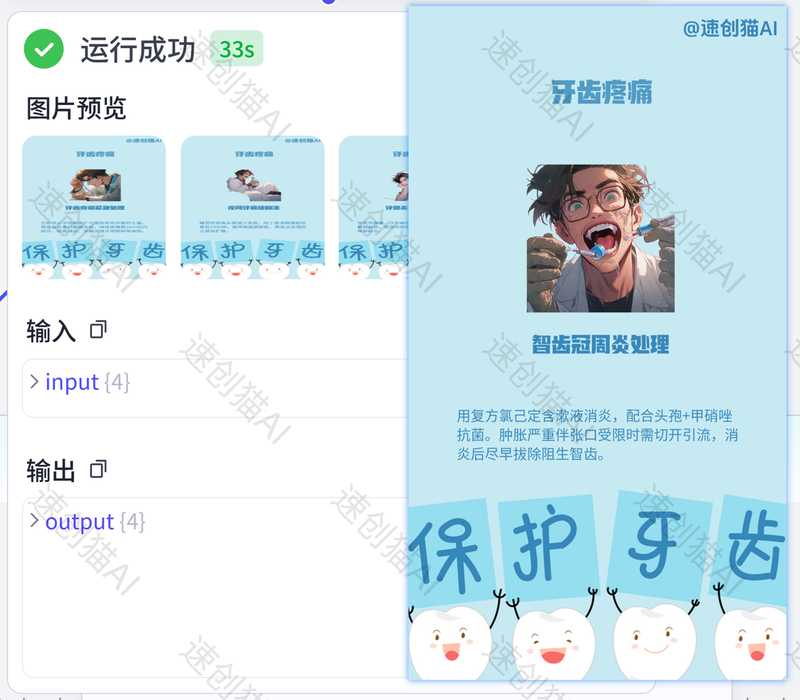 图片[1]-牙医美白师批量出图-星舰联盟