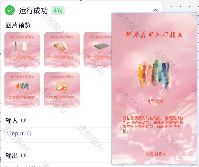 图片[1]-美甲行业批量出图-星舰联盟