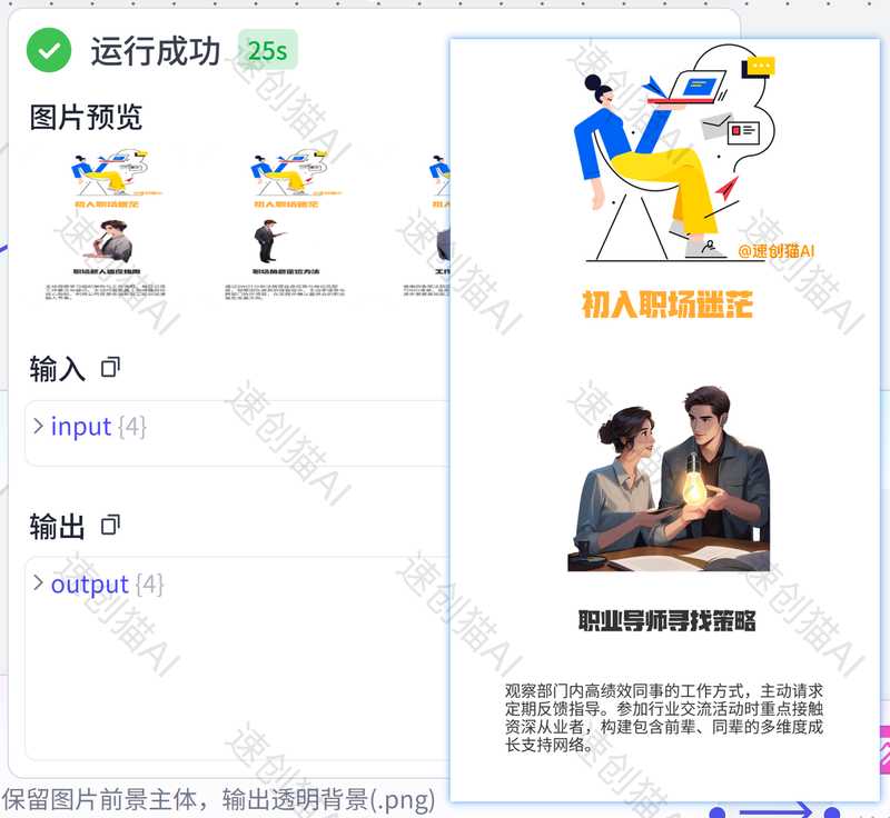 图片[1]-职场规划师批量出图-星舰联盟