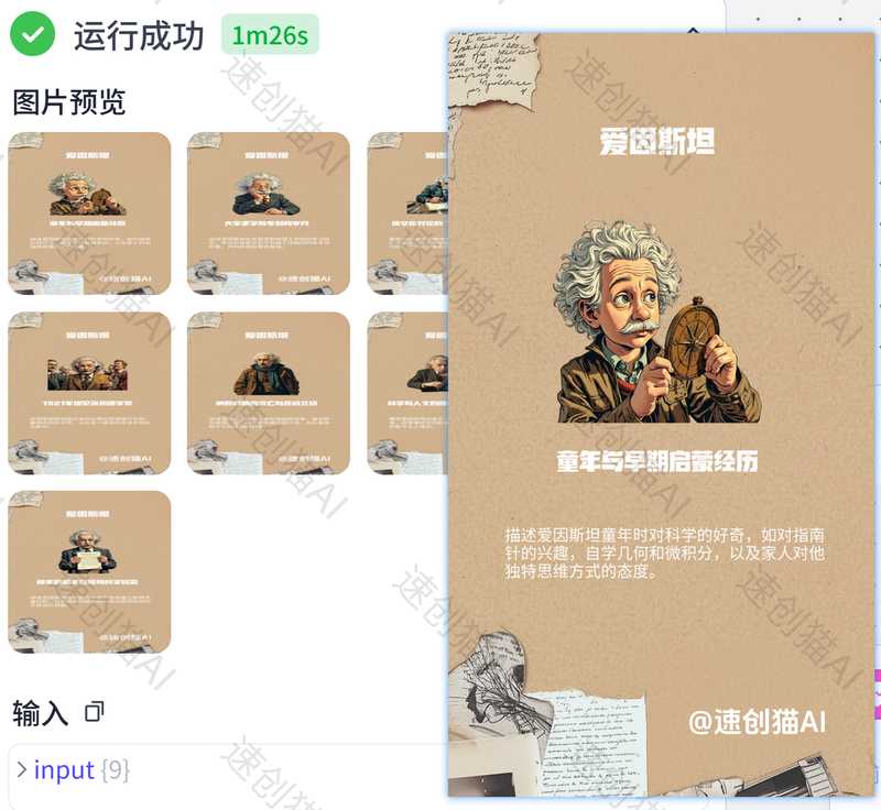 图片[1]-科学家传记批量出图-星舰联盟