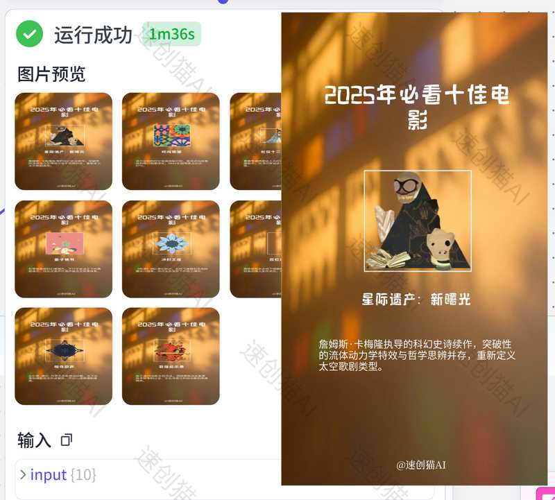 图片[1]-电影推荐官行业批量出图-星舰联盟