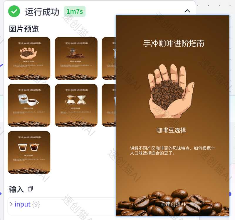 图片[1]-咖啡师批量出图-星舰联盟