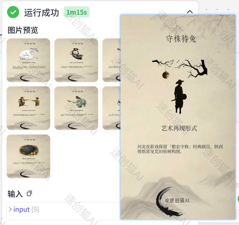 图片[1]-谚语故事图批量出图-星舰联盟