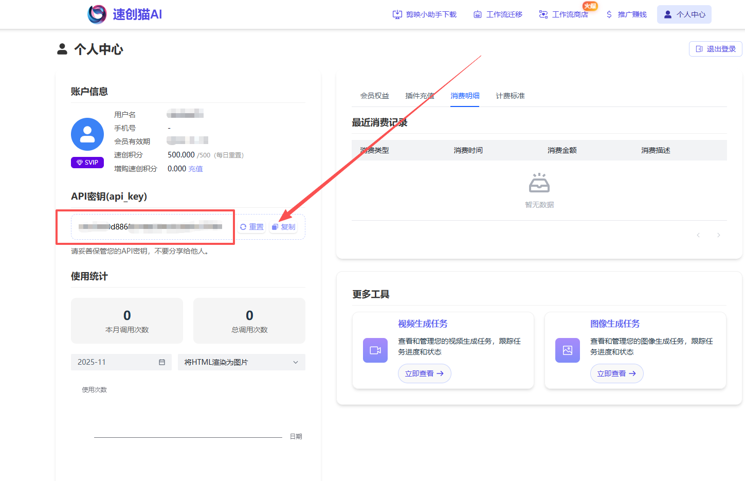 图片[1]-如何获取【速创】猫api_token-工作流方案馆