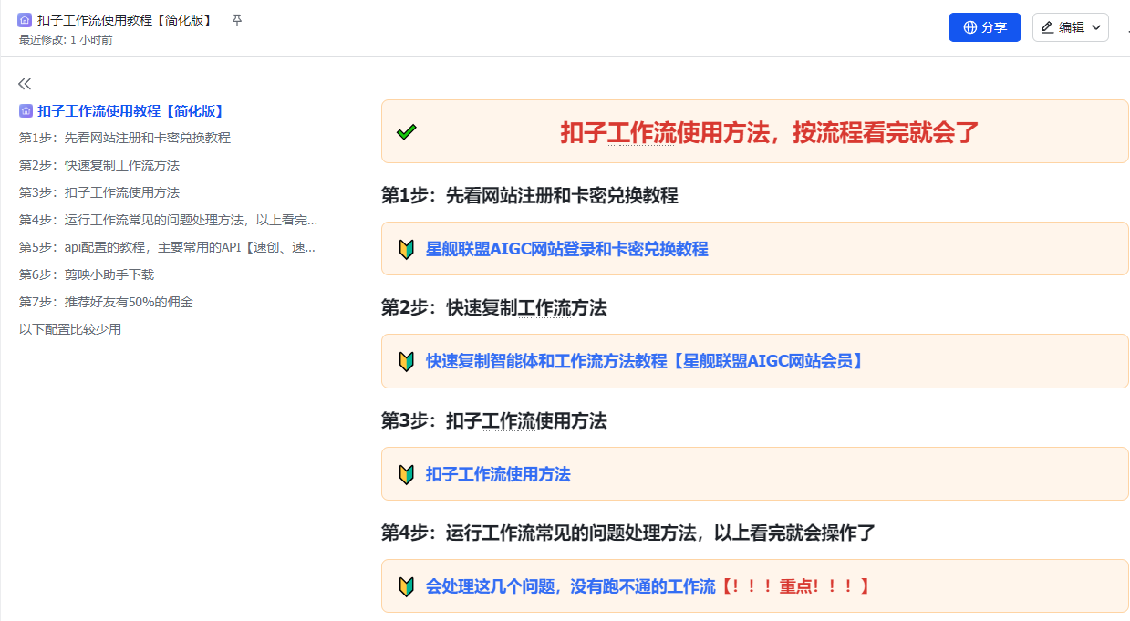 图片[1]-扣子工作流使用方法【新手必看】-星舰联盟AIGC