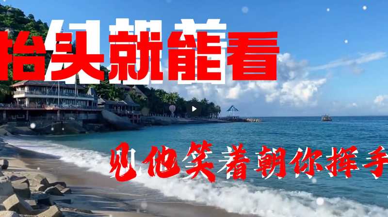 情感视频二改版