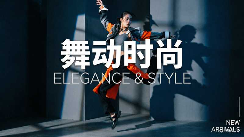 电商模特跳舞(指定模特衣服)