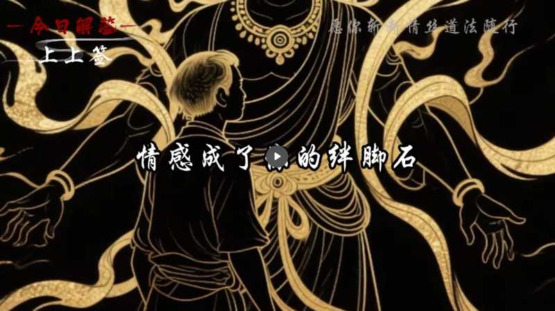 国学解签短视频
