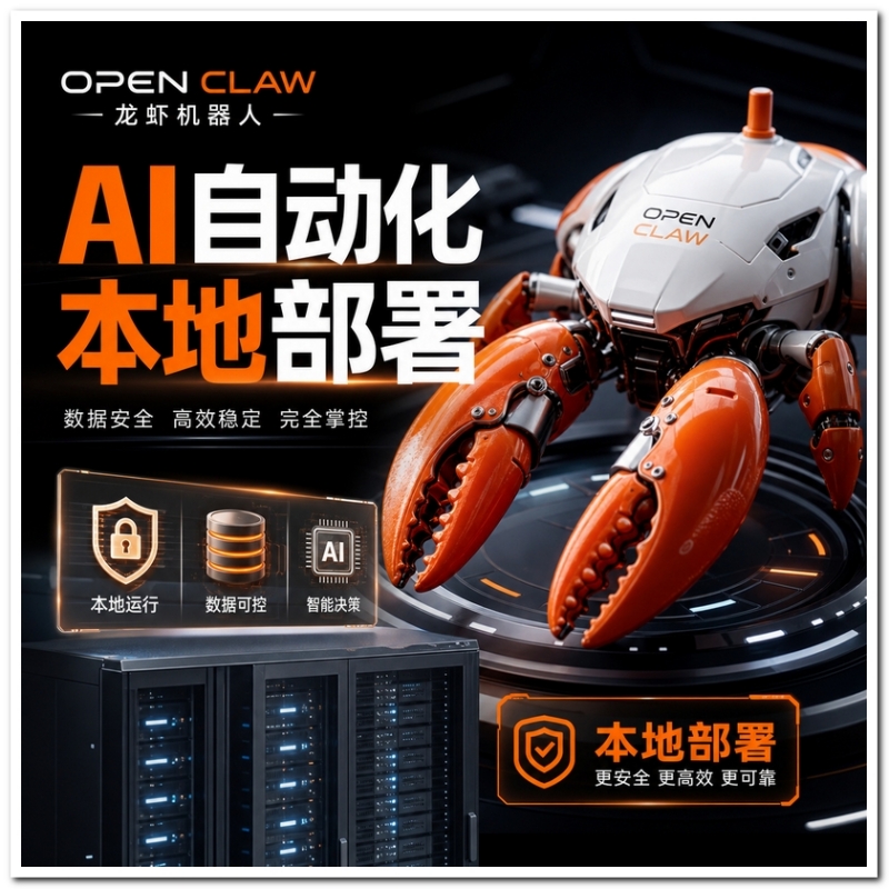 OPEN CLAW 龙虾 AI自动化部署【会员免费领取安装包】-星舰联盟AIGC