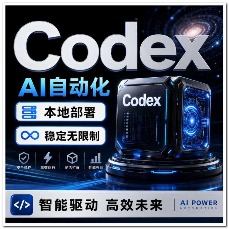 Codex官方正版 热门工具【会员免费领取安装包】-星舰联盟AIGC